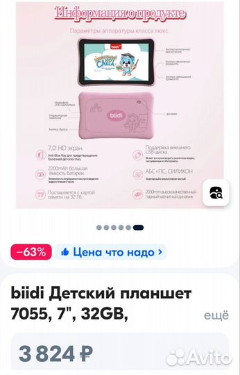 Детский обучающий планшет