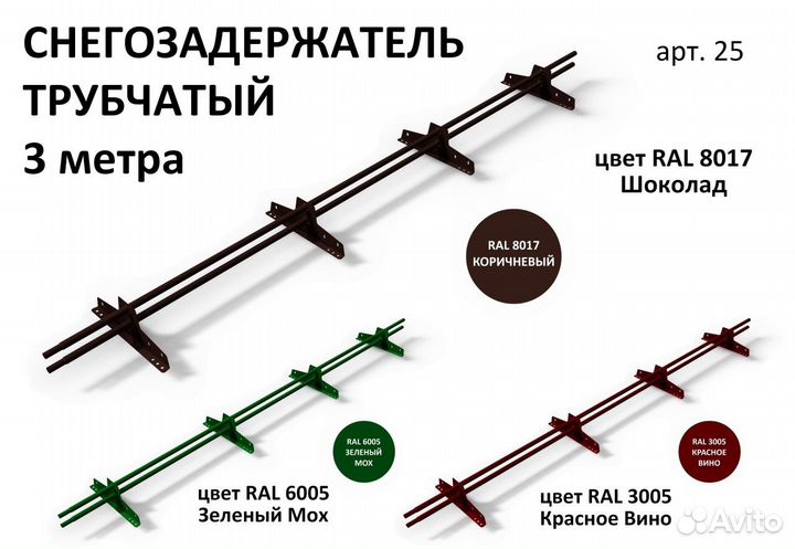 Снегозадержатель