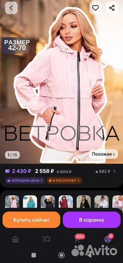 Ветровка