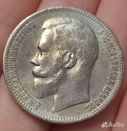 Рубль 1900 г (портрет 3 типа )
