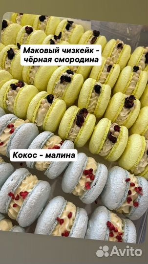 Макаронс на заказ