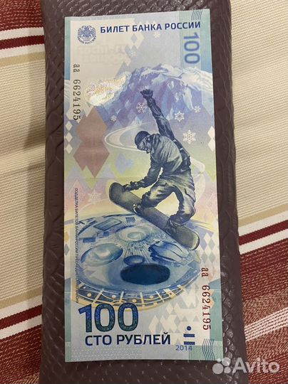 Банкнота Сочи 2014