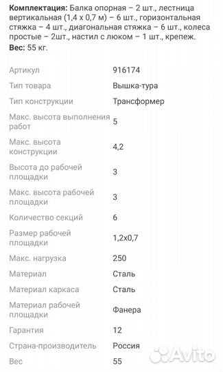 Вышка тура аренда