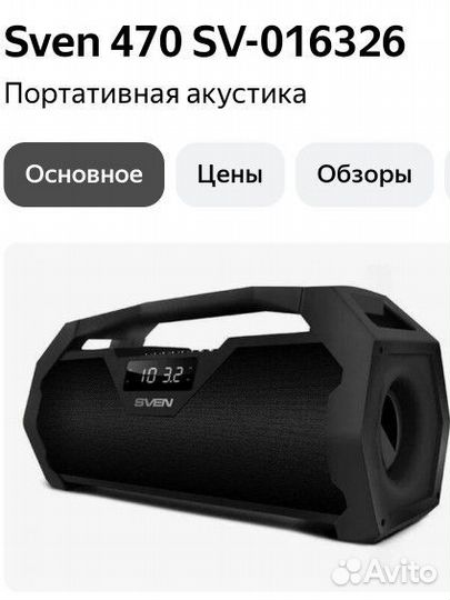 Портативная колонка Sven