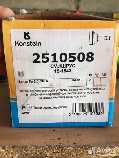 Шрус хёндай санта фе классик дизель