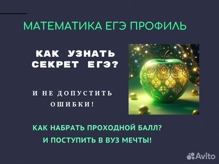 Репетитор по математике ЕГЭ профиль