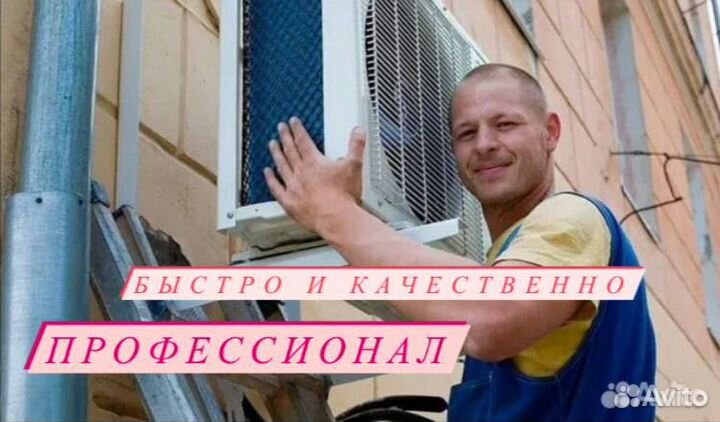 Установка/ремонт/обслуживание кондиционеров