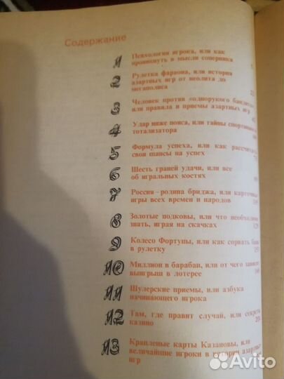 Энциклопедия азартных игр