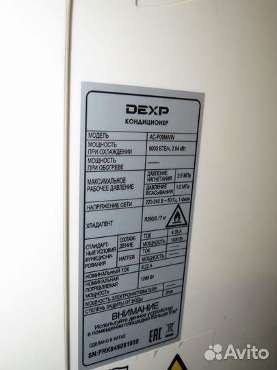 Кондиционер Dexp ас-P09MA/W