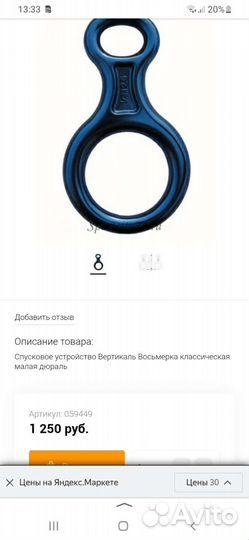 Спусковое устройство восьмерка