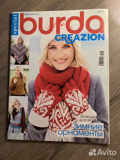 6 журналов по вязанию