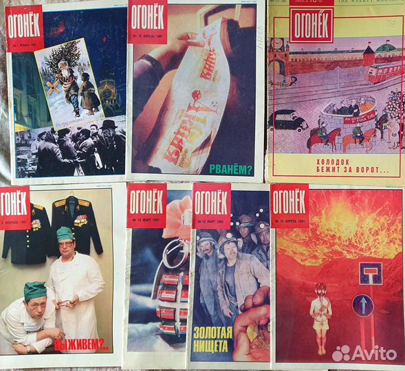 Журнал «Огонек» issn 0131-0097 за 1991г