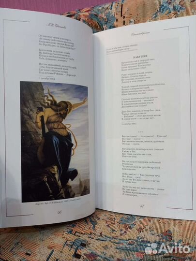 М.И. Цветаева 