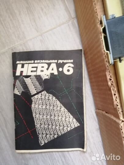 Вязальная машина нева 6