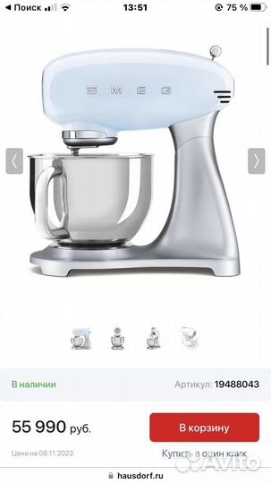 Планетарный Миксер Smeg