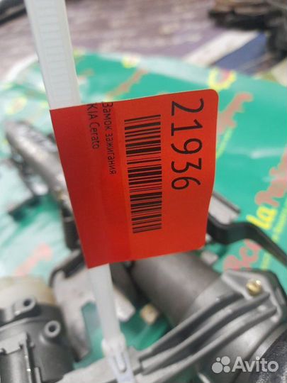 Замок зажигания Kia Cerato