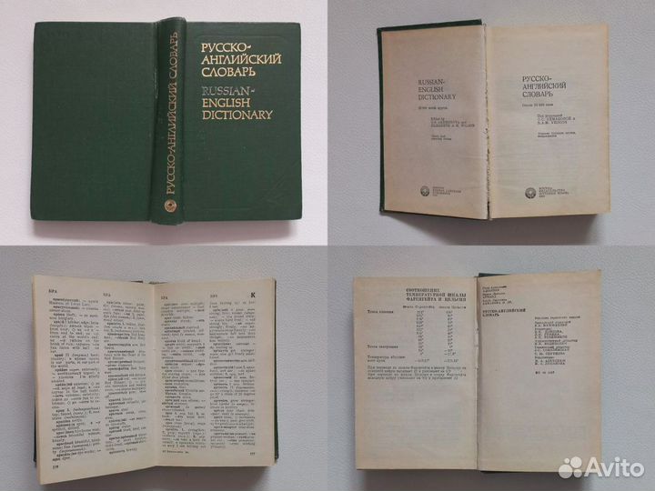 Англо русский русско английский словари бесплатно