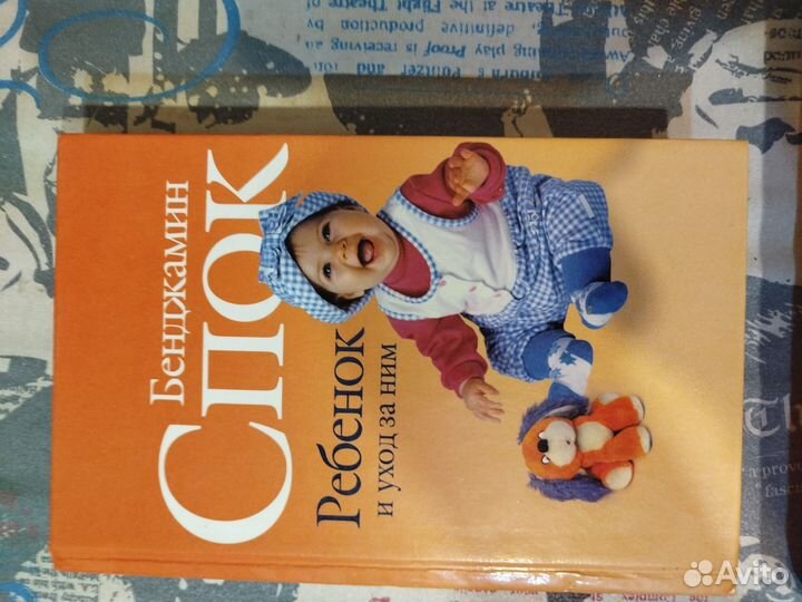 Книги о детях и их здоровье. Спок