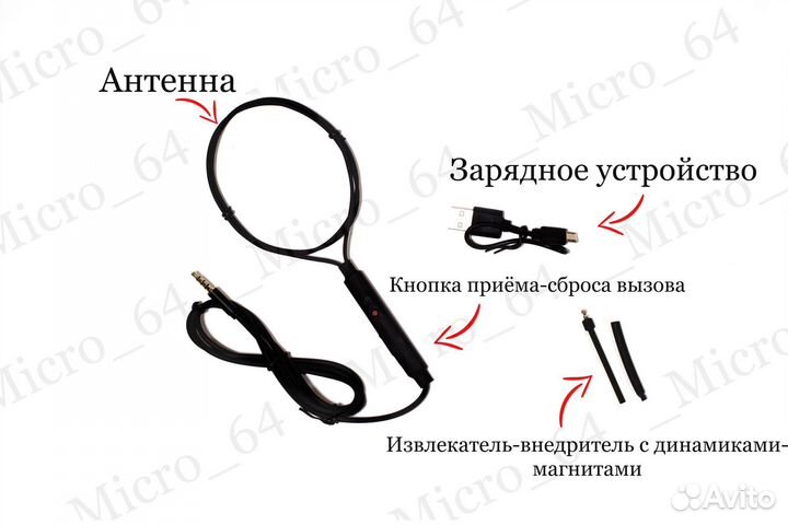 Микронаушники