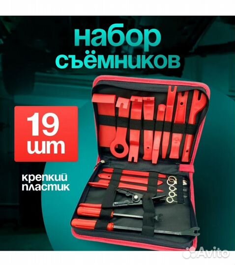 Набор для снятия пластика салона автомобиля