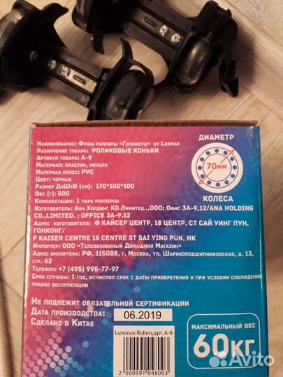 Флэш роллеры (роликовые коньки)