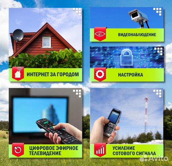 Интернет за городом, видеонаблюдение