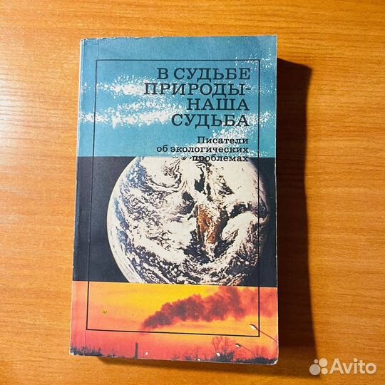 Книга по экологии