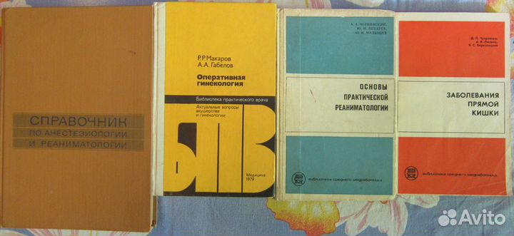 Медицинская литература, журнал «Здоровье»