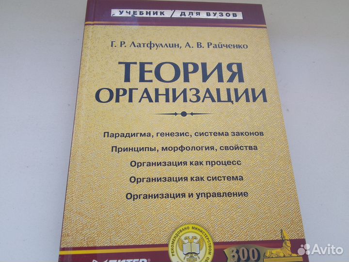 Теория организации