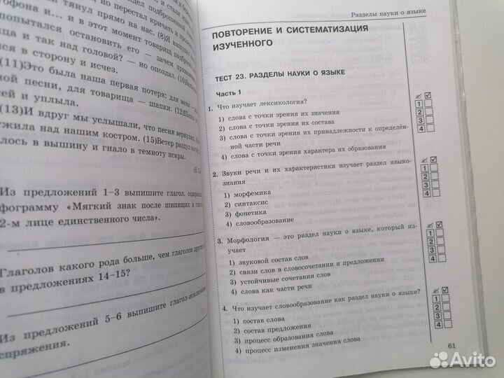 Тесты по русскому языку 5 и 6 класс