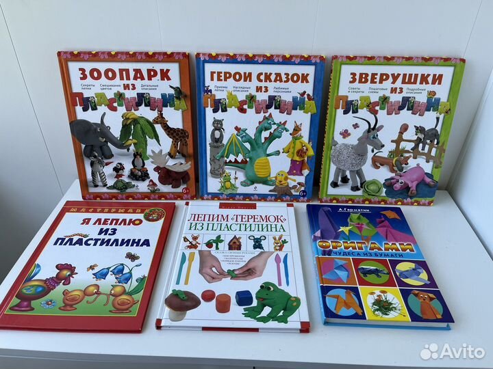 Книги лепка и поделки