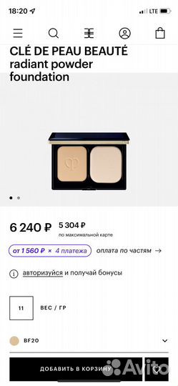 Пудра CLÉ DE peau beauté radiant powder foundation