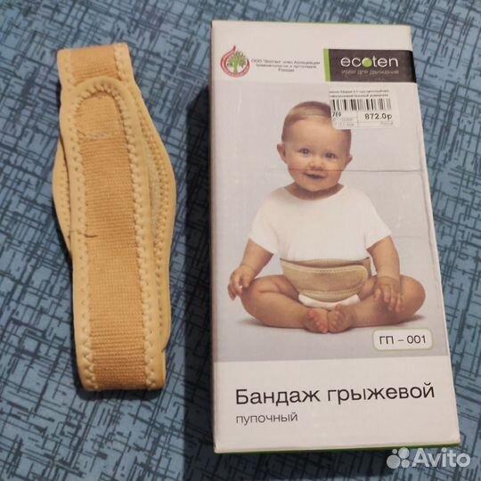 Бандаж грыжевой пупочный