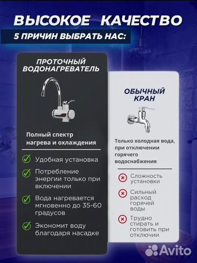 Проточный водонагреватель