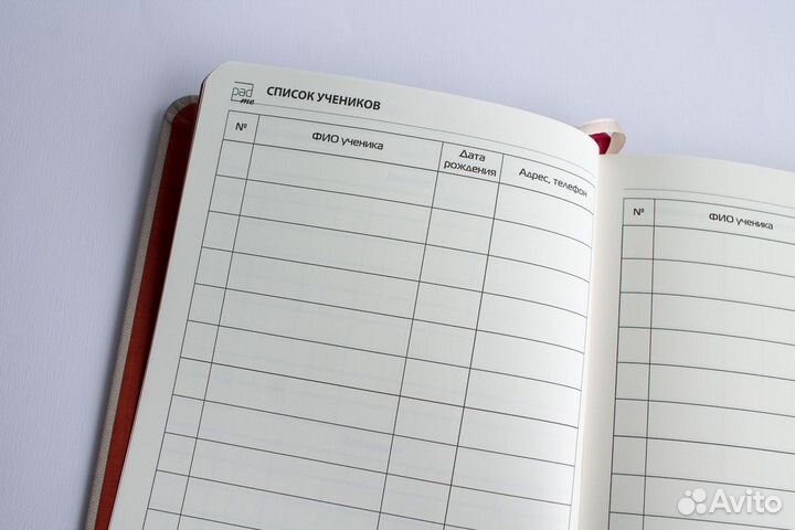 Ежедневник для учителя