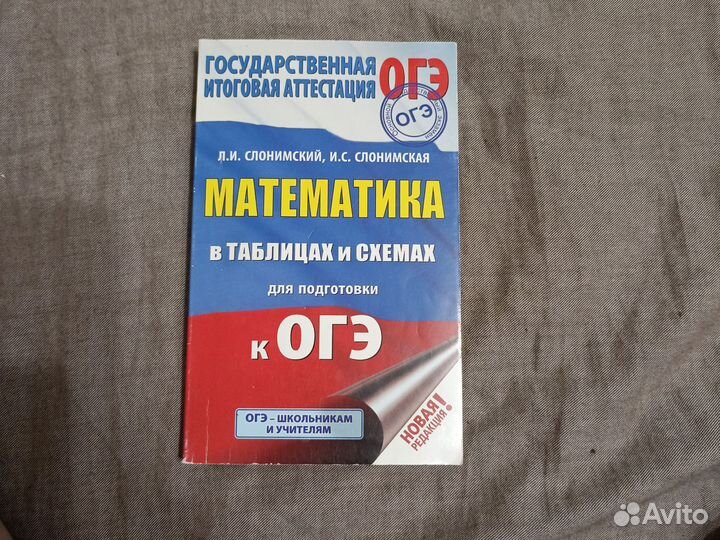 Учебник для подготовки к огэ математика