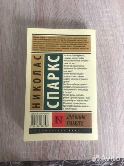 Книга Николас Спаркс «Дневник Памяти»