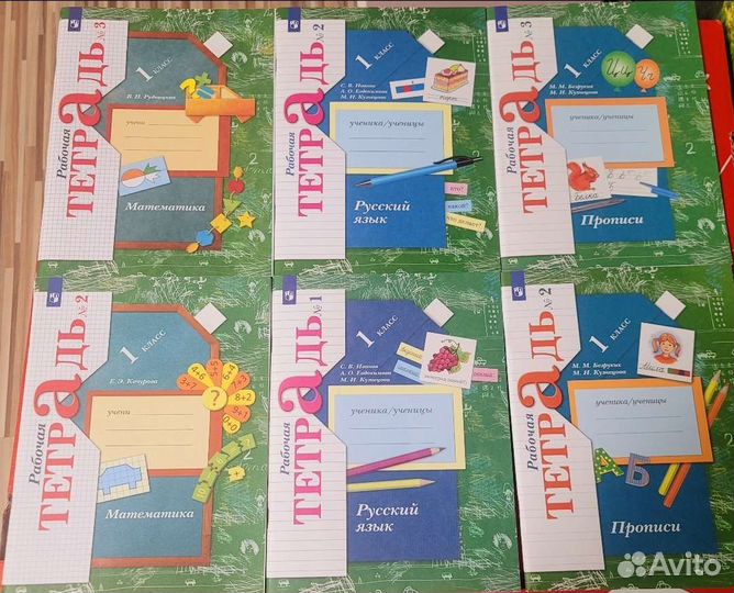 Рабочие тетради 1й класс