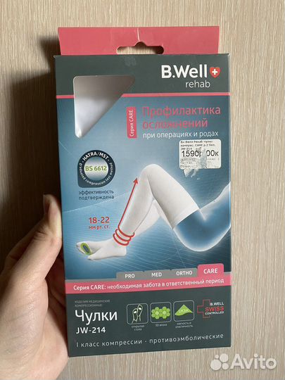 Компрессионные чулки для родов 1 класс размер 2