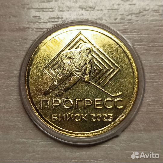 Монета Бийск Прогресс