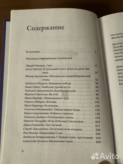 Необыкновенное обыкновенное чудо Сборник рассказов