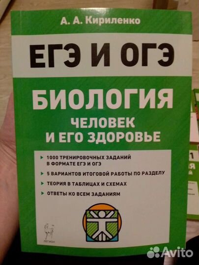 Пособия по биологии огэ, егэ