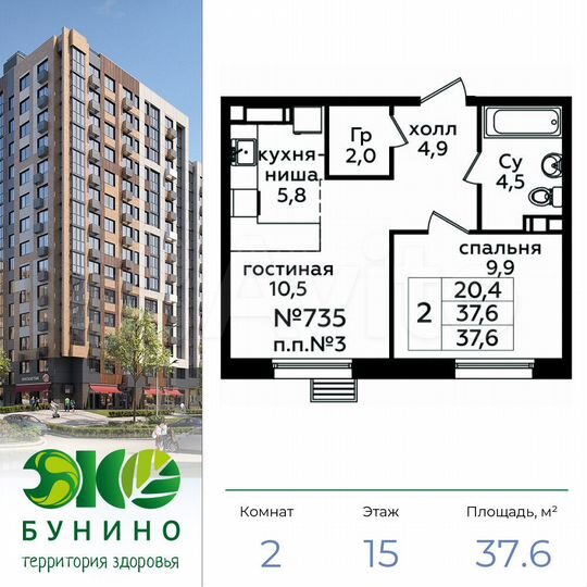 2-к. квартира, 37,6 м², 15/16 эт.
