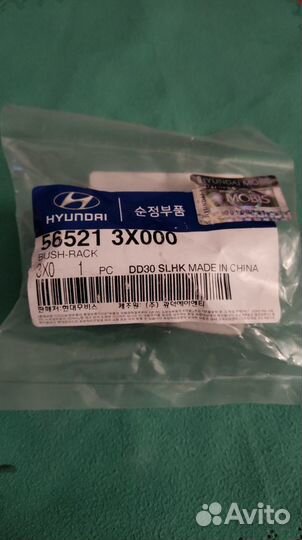 Втулка рулевой рейки kia hyundai