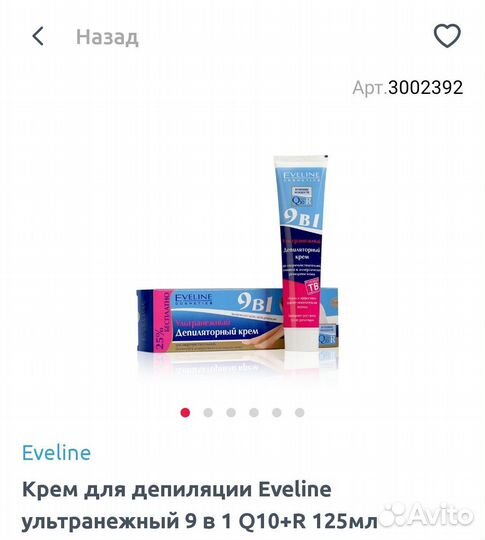 Крем для депиляции