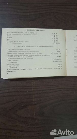 Акустические колонки СССР бу