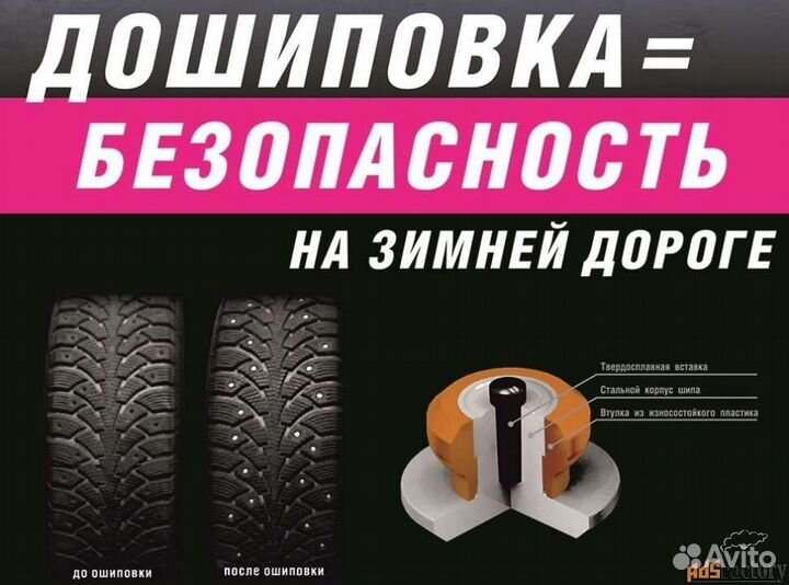 Дошиповка зимней резины