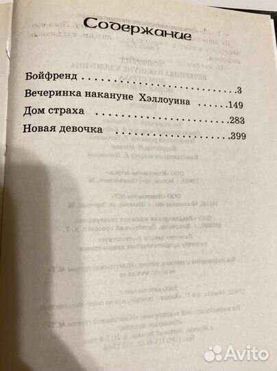 Книги Р.Л.Стайна