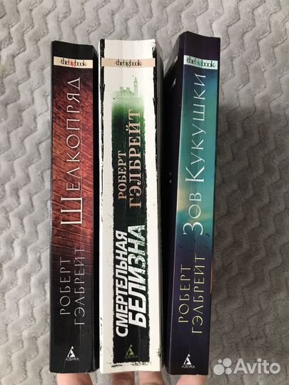 Роберт Гэлбрейт