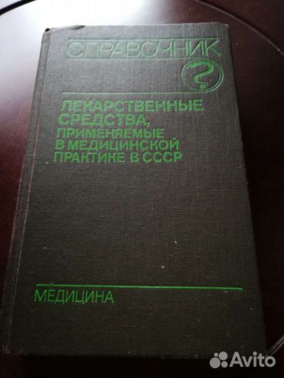 Книга справочники медлитература